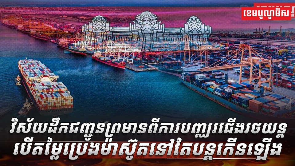 វិស័យ​​ដឹកជញ្ជូន