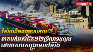 វិស័យដឹកជញ្ជូន