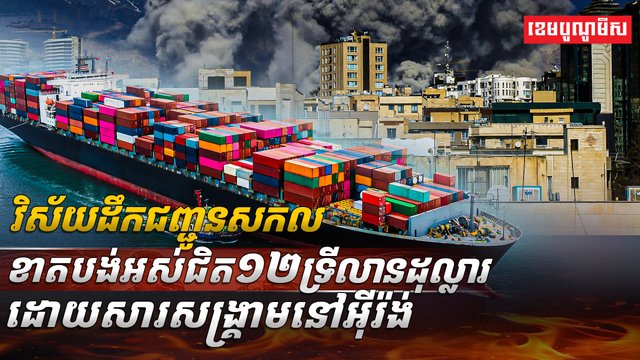 វិស័យដឹកជញ្ជូន