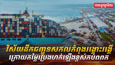 វិស័យ ដឹកជញ្ជូន