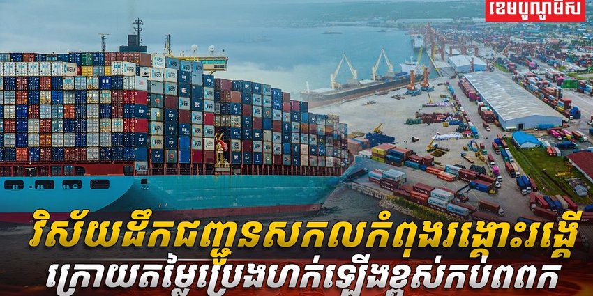 វិស័យ ដឹកជញ្ជូន