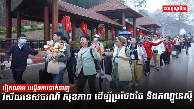 វិស័យទេសចរណ៍