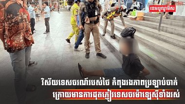 វិស័យទេសចរណ៍