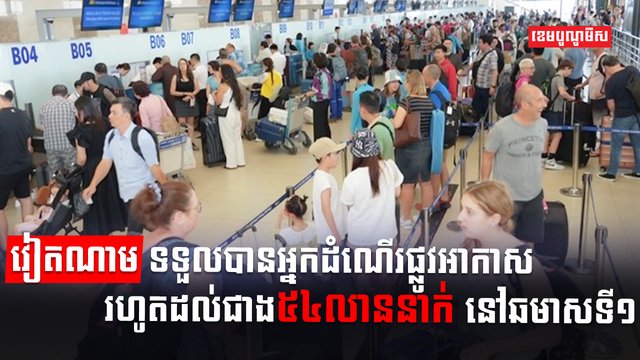 វិស័យអាកាសចរណ៍