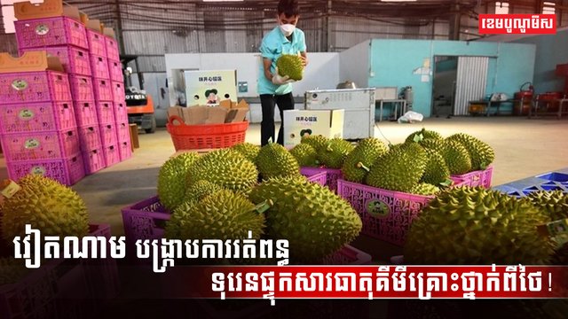 ទីផ្សារទុរេន
