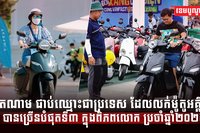ម៉ូតូអគ្គិសនី