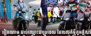 ម៉ូតូអគ្គិសនី