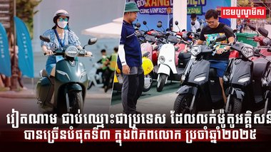 ម៉ូតូអគ្គិសនី