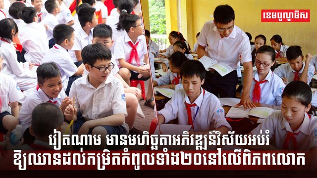 វិស័យអប់រំ