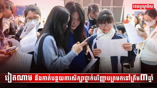 វិស័យអប់រំ