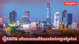 គោលដៅវិនិយោគ