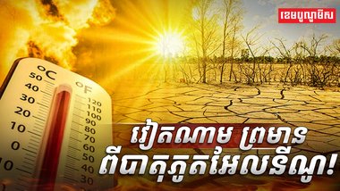 បាតុភូត អែលនីណូ