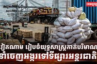 វិស័យស្រូវ អង្ករ