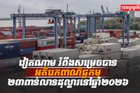 វិស័យពាណិជ្ជកម្ម