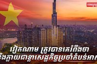វិស័យសេដ្ឋកិច្ច