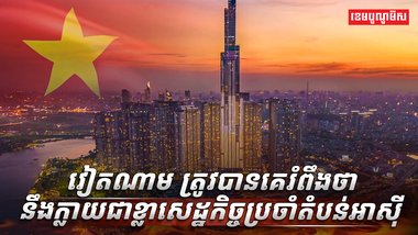 វិស័យសេដ្ឋកិច្ច