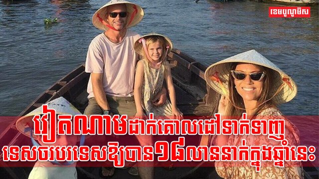 វិស័យទេសចរណ៍