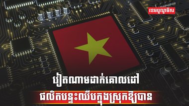 បន្ទះឈីប