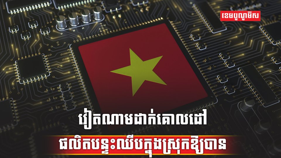 បន្ទះឈីប