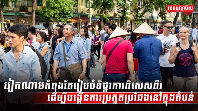 វិស័យទេសចរណ៍