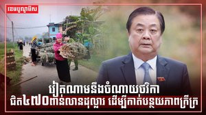 ការអភិវឌ្ឍជនបទ