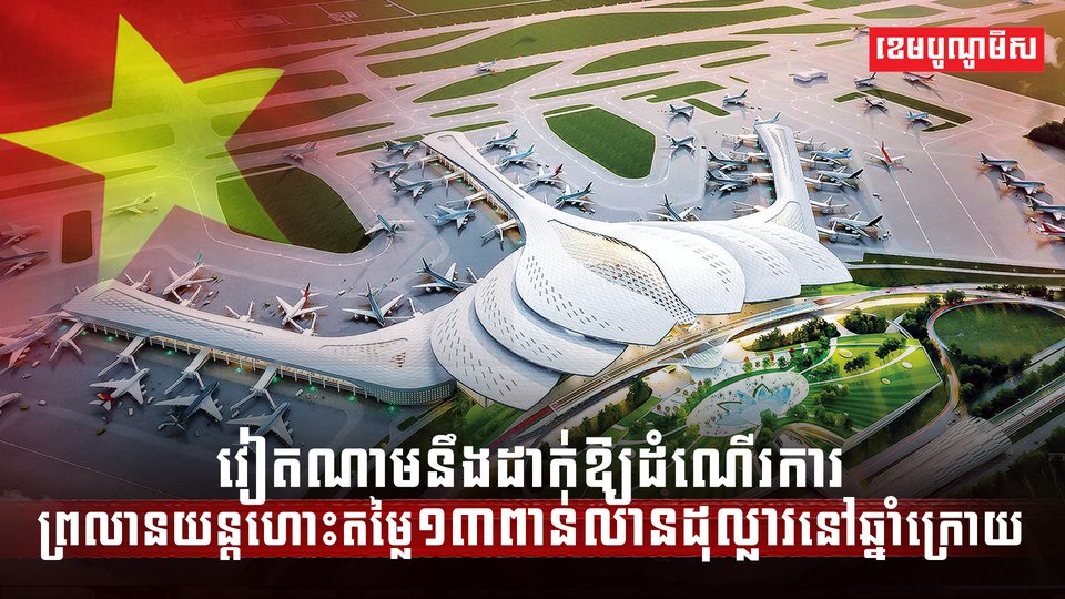 វិស័យ អាកាសចរណ៍