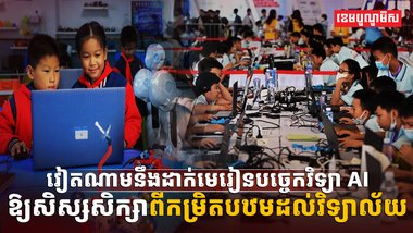 បច្ចេកវិទ្យា AI