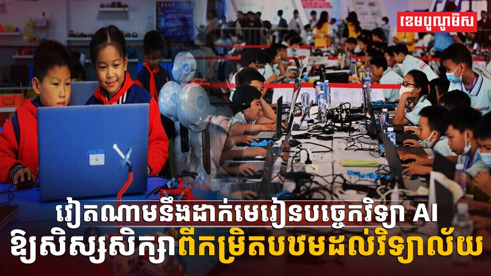 បច្ចេកវិទ្យា AI