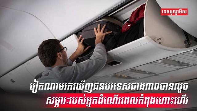 វិស័យអាកាសចរណ៍