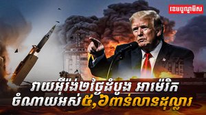 វាយអ៊ីរ៉ង់