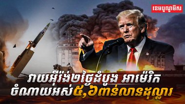 វាយអ៊ីរ៉ង់