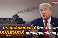 អង្គការសហប្រជាជាតិ