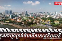 វិស័យធនាគារ