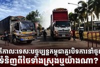 ការឈ្លានពានយោធាថៃ