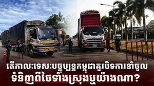 ការឈ្លានពានយោធាថៃ