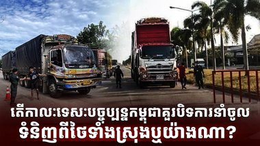 ការឈ្លានពានយោធាថៃ