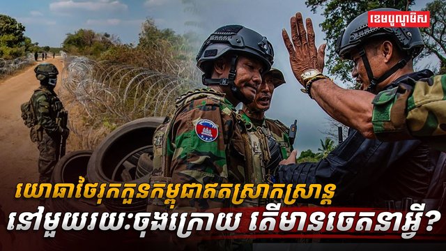 ជម្លោះព្រំដែនកម្ពុជា-ថៃ
