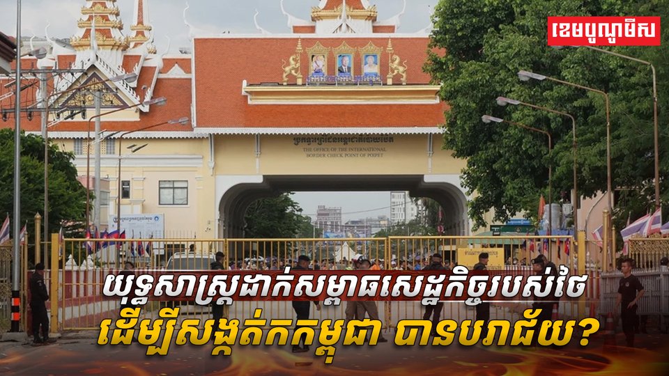 វិស័យសេដ្ឋកិច្ច