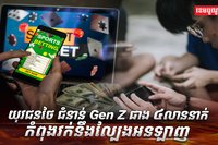 ល្បែងអនឡាញ